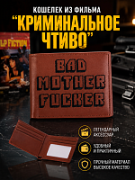 Кошелек из фильма "Криминальное чтиво" PulpFiction