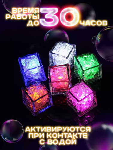 Светящиеся кубики льда для напитков (для ванной) 12 шт Лед многоразовый фото 2