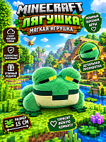 Мягкая игрушка Лягушка Майнкрафт Frog 15 см Minecraft (жабка)