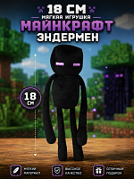 18 см Мягкая игрушка Майнкрафт Эндермен Minecraft