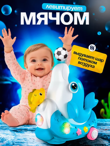 Интерактивный дельфинчик музыкальный развивающий для малышей фото 4