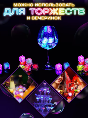 Светящиеся кубики льда для напитков (для ванной) 12 шт Лед многоразовый фото 3
