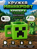 (зеленая) Кружка Майнкрафт Крипер Creeper (пластиковая) Minecraft