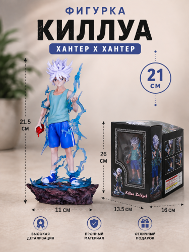 Фигурка Киллуа хантер х хантер 21 см (Killua) фото 2