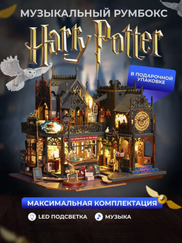 ES012 Музыкальный румбокс Конструктор деревянный Гарри Поттер
