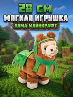 28 см Мягкая игрушка Большая Лама Майнкрафт (Minecraft)