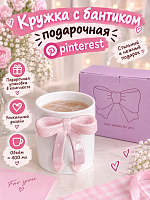 Кружка с бантиком подарочная pinterest