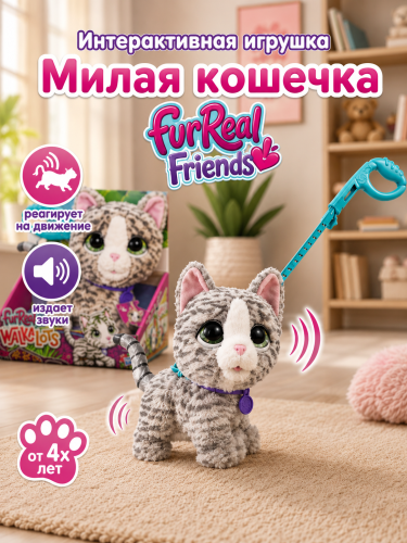 F1998 Интерактивная игрушка Милая кошечка (Котёнок) Рокалот FurReal Friends