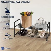 Полка для обуви 2 яруса RIFFORMA-4744 (ЧЕРНАЯ)