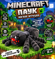 Мягкая игрушка Паук из Майнкрафт 16 см (Minecraft)