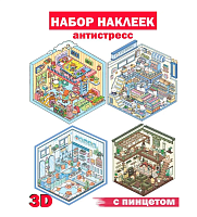 (Спальня) 3D Наклейки для творчества румбокс антистресс (4 комнаты) с пинцетом