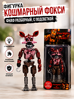 Фигурка Кошмарный Фокси ФНАФ разборный, с подсветкой  (Foxy FNAF)