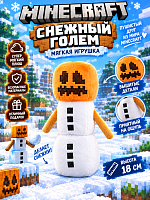 Мягкая игрушка Майнкрафт Снежный голем (Snow Golem) 18 см Minecraft 