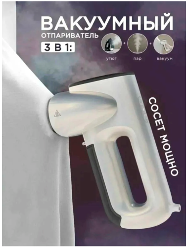 Вакуумный ручной отпариватель с фиксацией ткани Neakasa Magic фото 2