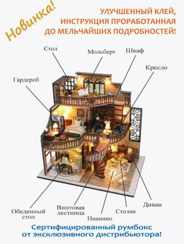 M2132 Румбокс Дом в английском стиле Конструктор 230 элементов, подсветка фото 3