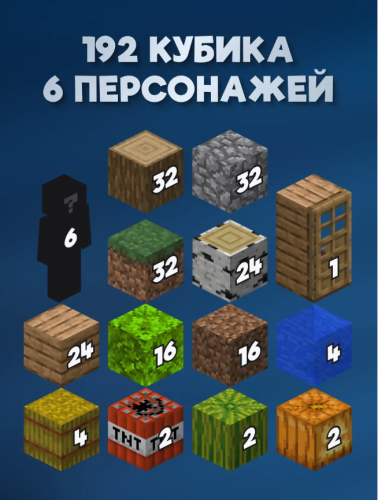 (192 шт) Набор блоков-кубиков Мой магнитный мир (майнкрафт магнитный конструктор) фото 2