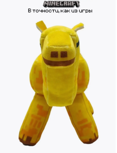 23 см Мягкая игрушка Верблюд Camel Майнкрафт (Minecraft) фото 8