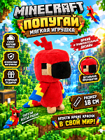 18 см Мягкая игрушка Попугай Happy Explorer Майнкрафт Minecraft