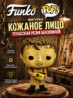 (Leatherface) Фигурка Funko POP! Кожаное Лицо Техасская резня бензопилой (без коробки)