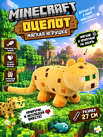 27 см Мягкая игрушка Майнкрафт Оцелот (Minecraft)
