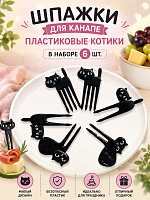 Шпажки для канапе пластиковые котики (в наборе 6 шт.)