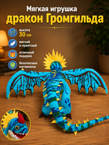 (синий) Мягкая игрушка дракон Громгильда - Как приручить дракона фото 2