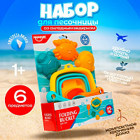 Набор для песочницы ведро складное силиконовое