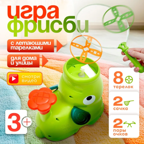 (зеленый) 206Y Игровой набор с летающей тарелкой Фрисби автоматическая летающая тарелка