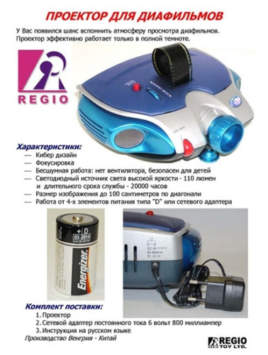 Диапроектор (фильмоскоп) Regio Реджио фото 2