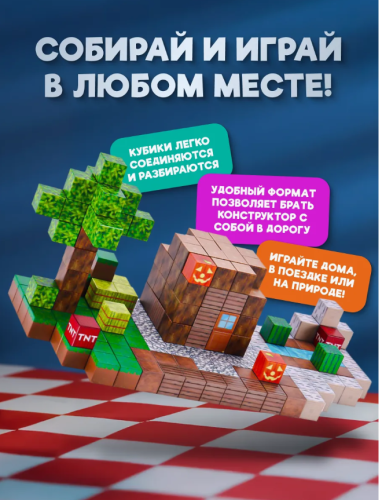 (192 шт) Набор блоков-кубиков Мой магнитный мир (майнкрафт магнитный конструктор) фото 5