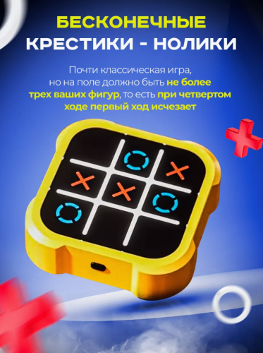 Электронная головоломка крестики нолики Tic Tac Toe фото 8