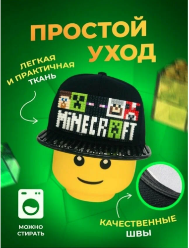Кепка конструктор Minecraft (Майнкрафт) фото 5