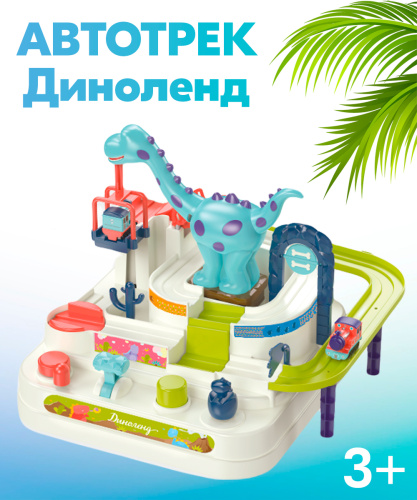 Детский интерактивный развивающий Автотрек Babyspace Диноленд с машинками и динозавром для малышей
