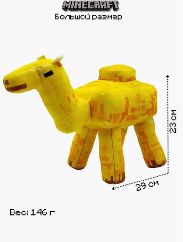 23 см Мягкая игрушка Верблюд Camel Майнкрафт (Minecraft) фото 3
