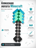 45 см Лопата алмазная Майнкрафт (Minecraft) Карнавальное оружие