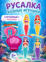 Детская воднная игрушка-русалочка (вращается на 360)