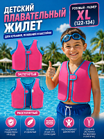 (Розовый  - размер XL) Детский плавательный жилет для купания плавания и бассейна ( 122-134)