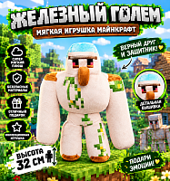 Мягкая игрушка Майнкрафт Железный Голем 32 см (Minecraft)
