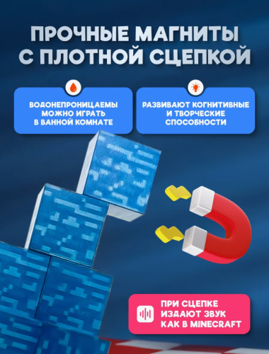 (192 шт) Набор блоков-кубиков Мой магнитный мир (майнкрафт магнитный конструктор) фото 3