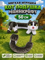 Мягкая игрушка кот подушка Майнкрафт Gray Cat Minecraft 50 см