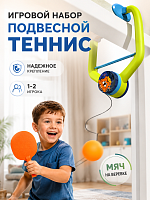 пинг понг 253211 Настольный теннис подвесной (детский теннис) 
