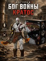 (с клинками ) Фигурка Бог Войны Кратос (18см) God of War