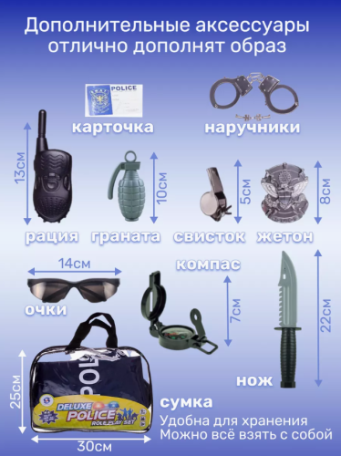 Игровой набор полицейского в сумке (с формой и аксессуарами) фото 11