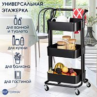 Органайзер этажерка на колесах 3 яруса RIFFORMA-4338 (ЧЕРНАЯ)