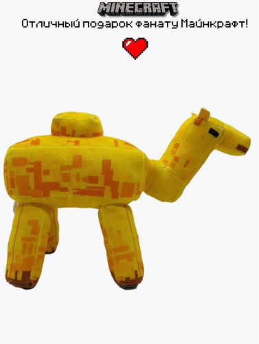 23 см Мягкая игрушка Верблюд Camel Майнкрафт (Minecraft) фото 2