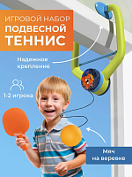 (тигр) Настольный теннис подвесной (детский теннис) пинг понг