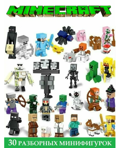 Большой набор фигурок майнкрафт Minecraft (30 фигурок)