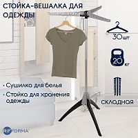Вешалка напольная складная для одежды RIFFORMA-4034 (Пластик-металл)