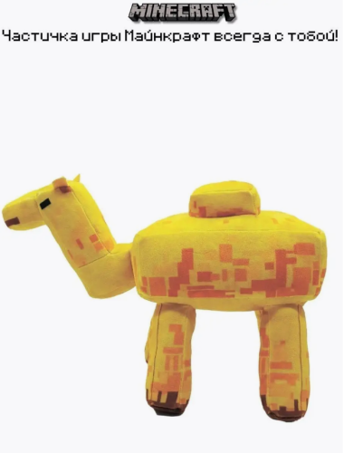 23 см Мягкая игрушка Верблюд Camel Майнкрафт (Minecraft) фото 7
