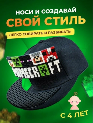Кепка конструктор Minecraft (Майнкрафт) фото 8